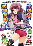 クトゥルフ神話TRPG VS いい大人達 リプレイ　生放送で邪神召喚！