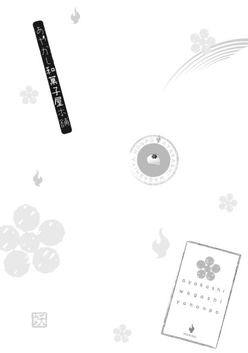 あやかし和菓子屋本舗 1 漫画 無料試し読みなら 電子書籍ストア ブックライブ あやかし和菓子屋本舗 1 漫画 無料試し読みなら 電子書籍ストア ブックライブ