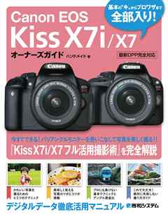 Canon EOS Kiss X7i/X7 オーナーズガイド - ハンドメイド - ビジネス ...