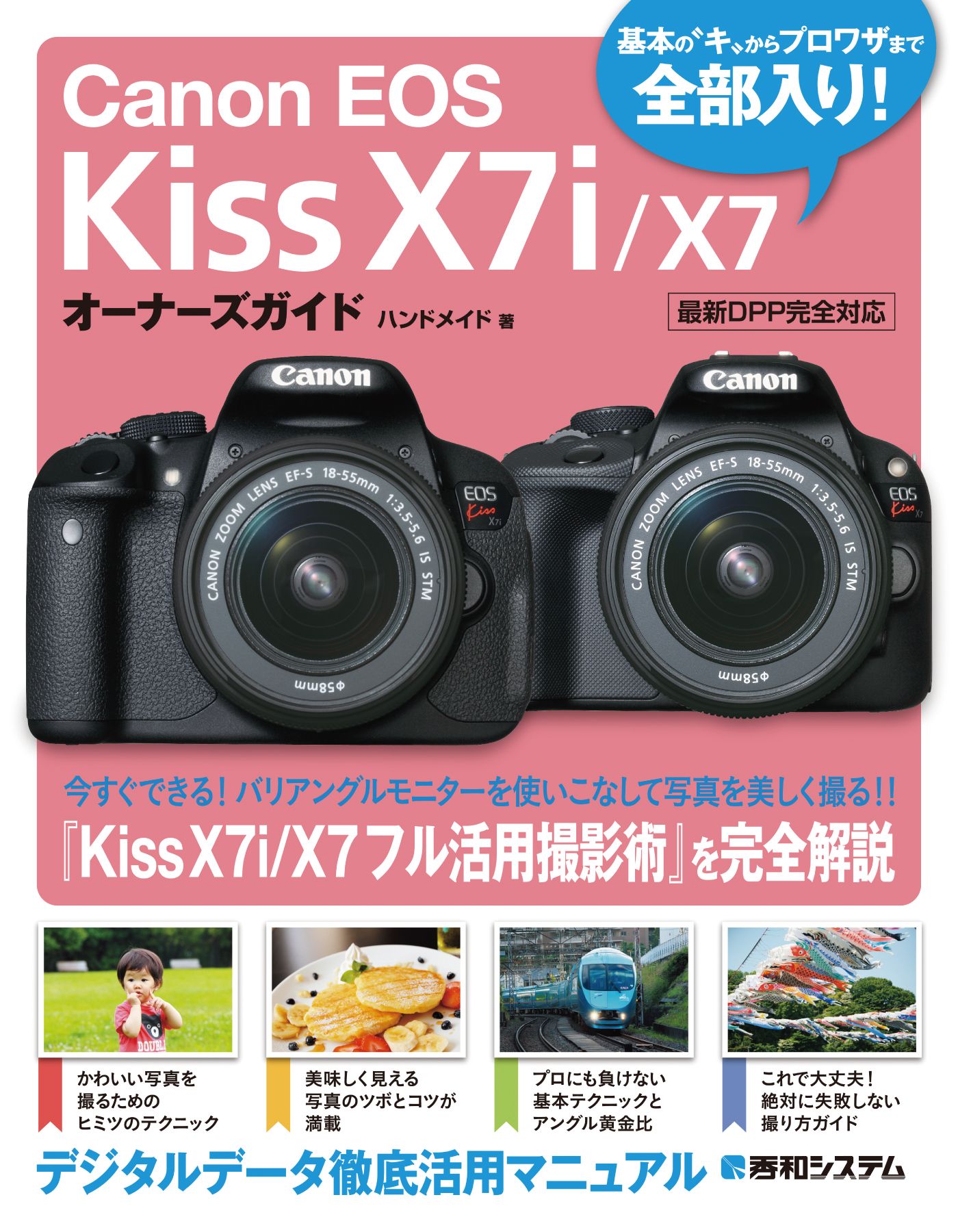 Canon EOSKissX7i