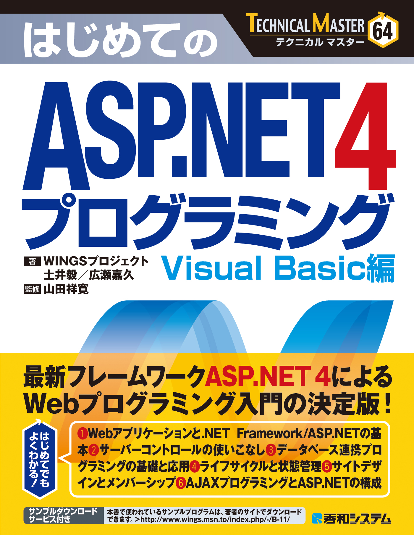 Technical Master はじめてのasp Net 4 プログラミング Visual Basic編 漫画 無料試し読みなら 電子書籍ストア ブックライブ