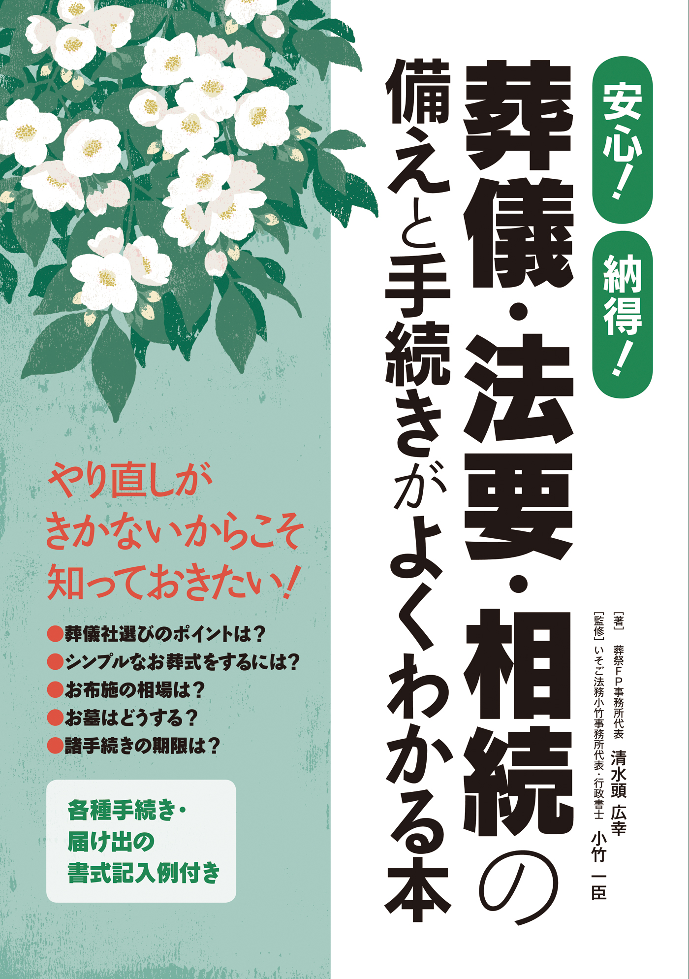 安心 納得 葬儀 法要 相続の備えと手続きがよくわかる本 漫画 無料試し読みなら 電子書籍ストア ブックライブ