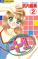 ＋1（プラスワン） 2