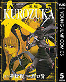 Kurozuka 黒塚 1 漫画 無料試し読みなら 電子書籍ストア ブックライブ