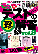 爆笑テストの珍解答５００連発！！★平珍盛 vs 源珍朝★振り返れば珍がいる