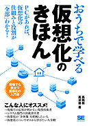 おうちで学べる仮想化のきほん