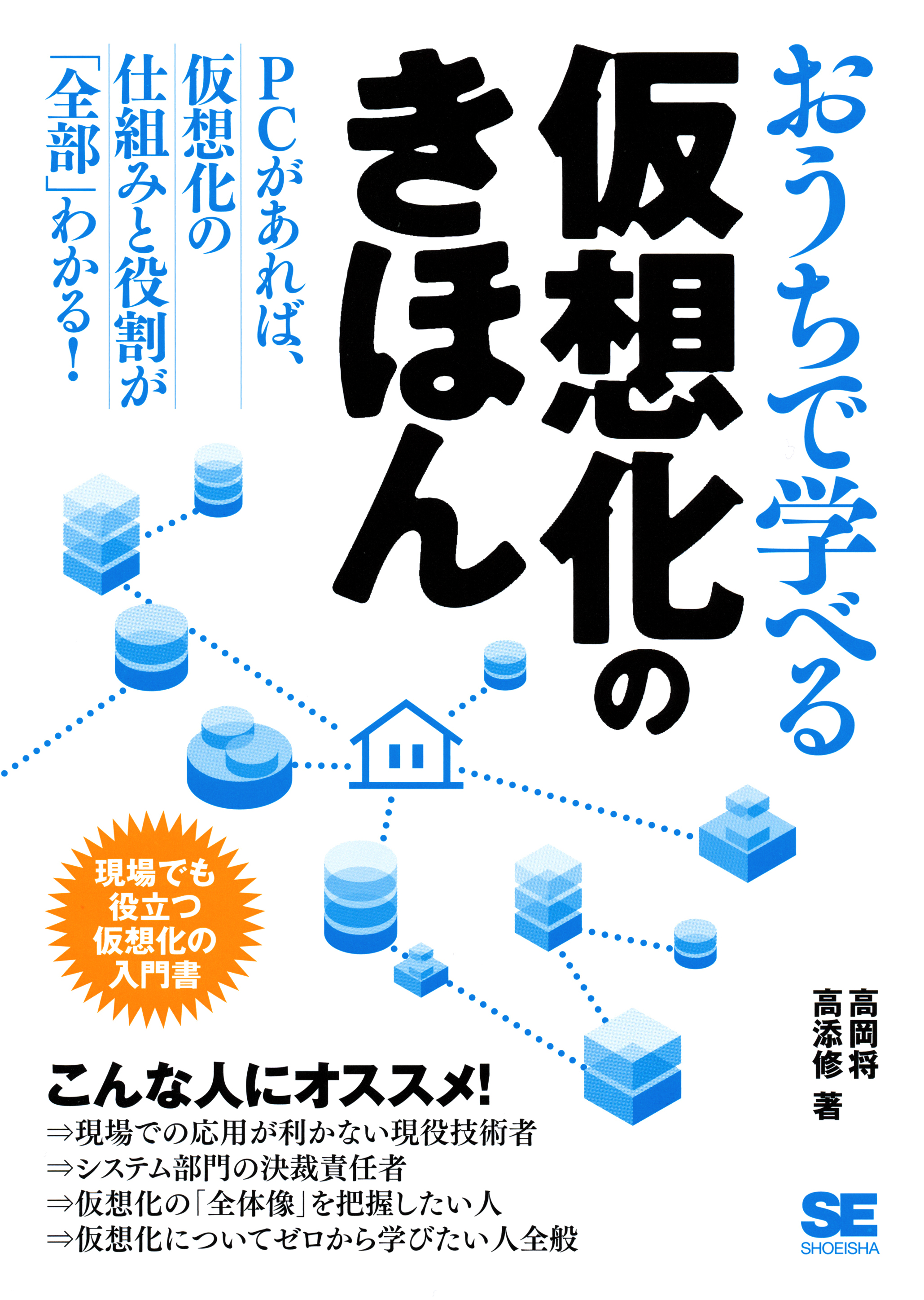 おうちで学べる仮想化のきほん - 高岡将/高添修 - 漫画・ラノベ（小説