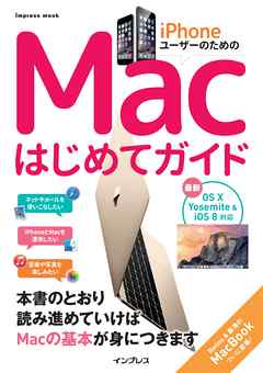 IPhoneユーザーのためのMacはじめてガイド OS X Yosemite＆iOS8  72ページ  ｜タブホ  雑誌読み放題 