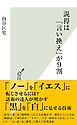 説得は「言い換え」が９割