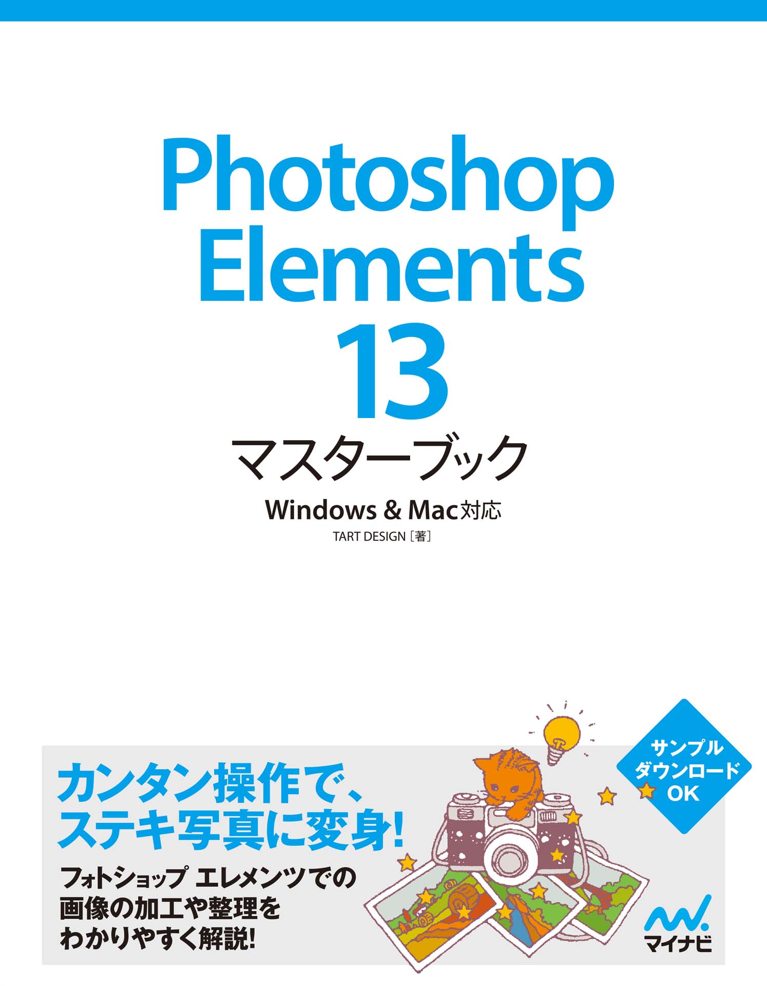 Photoshop Elements 13マスターブック Windows Mac対応 漫画 無料試し読みなら 電子書籍ストア Booklive