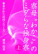 寮母“わかこ”のミダらな独身寮（上）