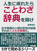 小学生おもしろ学習シリーズ 完全版 ことわざ 四字熟語 慣用句大辞典11 青木伸生 笹原宏之 漫画 無料試し読みなら 電子書籍ストア ブックライブ