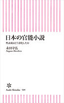 日本の官能小説