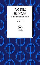 ヤマケイ新書 もう道に迷わない　―道迷いを防ぐ登山技術―