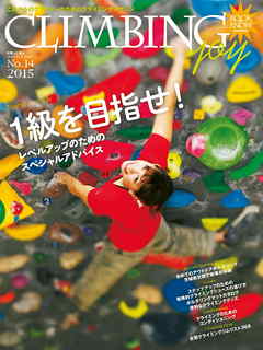 CLIMBING joy2015No.14