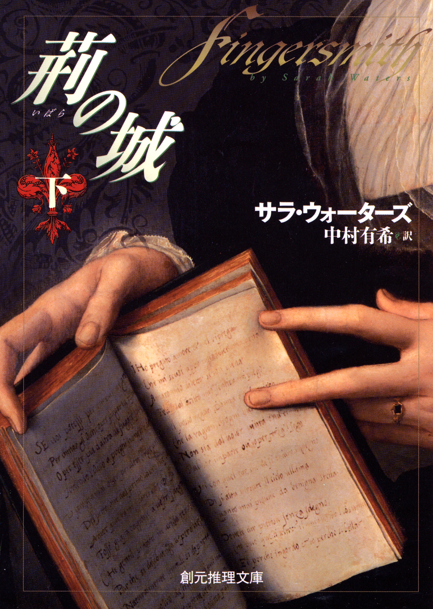 荊の城 下 最新刊 漫画 無料試し読みなら 電子書籍ストア ブックライブ