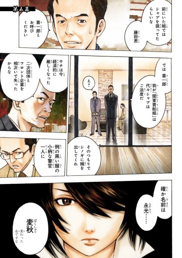 ヤメゴク ヤクザやめて頂きます 2 漫画 無料試し読みなら 電子書籍ストア ブックライブ