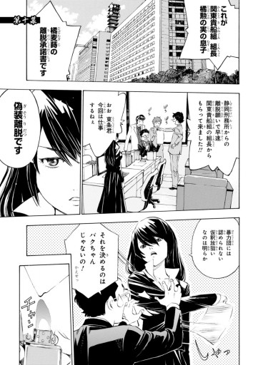 ヤメゴク ヤクザやめて頂きます 3 最新刊 関口太郎 櫻井武晴 漫画 無料試し読みなら 電子書籍ストア ブックライブ