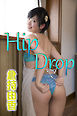 HipDrop 倉持由香