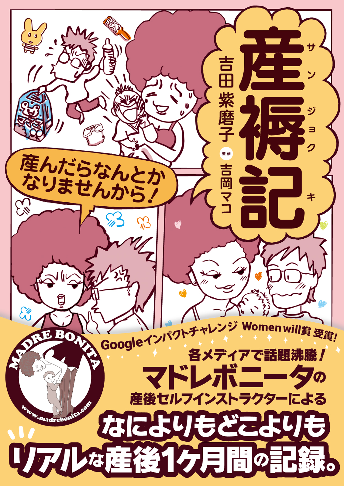 産褥記 産んだらなんとかなりませんから 漫画 無料試し読みなら 電子書籍ストア ブックライブ