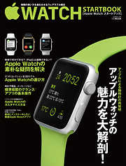 Apple Watch スタートブック