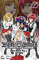 Bible Black 外伝 1 黒の刻印【フルカラー成人版】