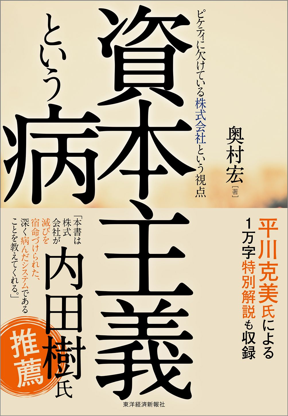 資本主義という病 ピケティに欠けている株式会社という視点 漫画 無料試し読みなら 電子書籍ストア ブックライブ