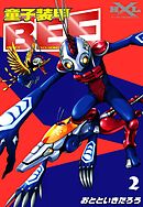 童子装甲BEE　　（2）