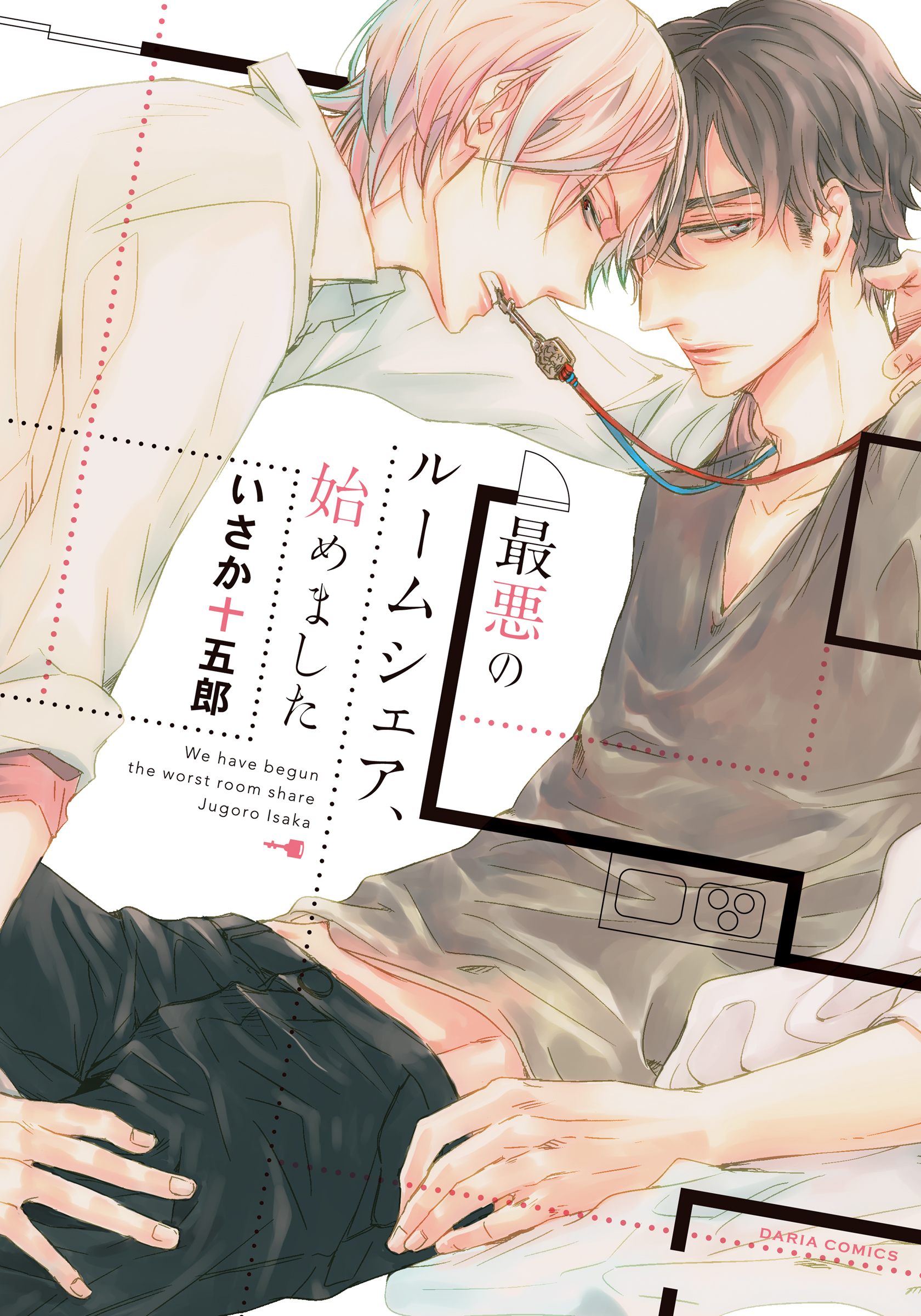 最悪のルームシェア 始めました 漫画 無料試し読みなら 電子書籍ストア ブックライブ 最悪のルームシェア 始めました 漫画 無料試し読みなら 電子書籍ストア ブックライブ