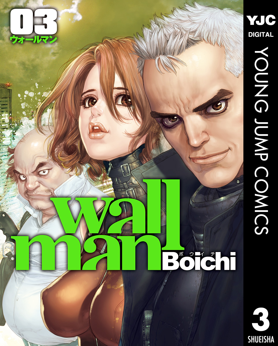 Wallman ウォールマン 3 最新刊 Boichi 漫画 無料試し読みなら 電子書籍ストア ブックライブ