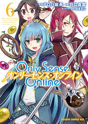 Only Sense Online ―オンリーセンス･オンライン―
