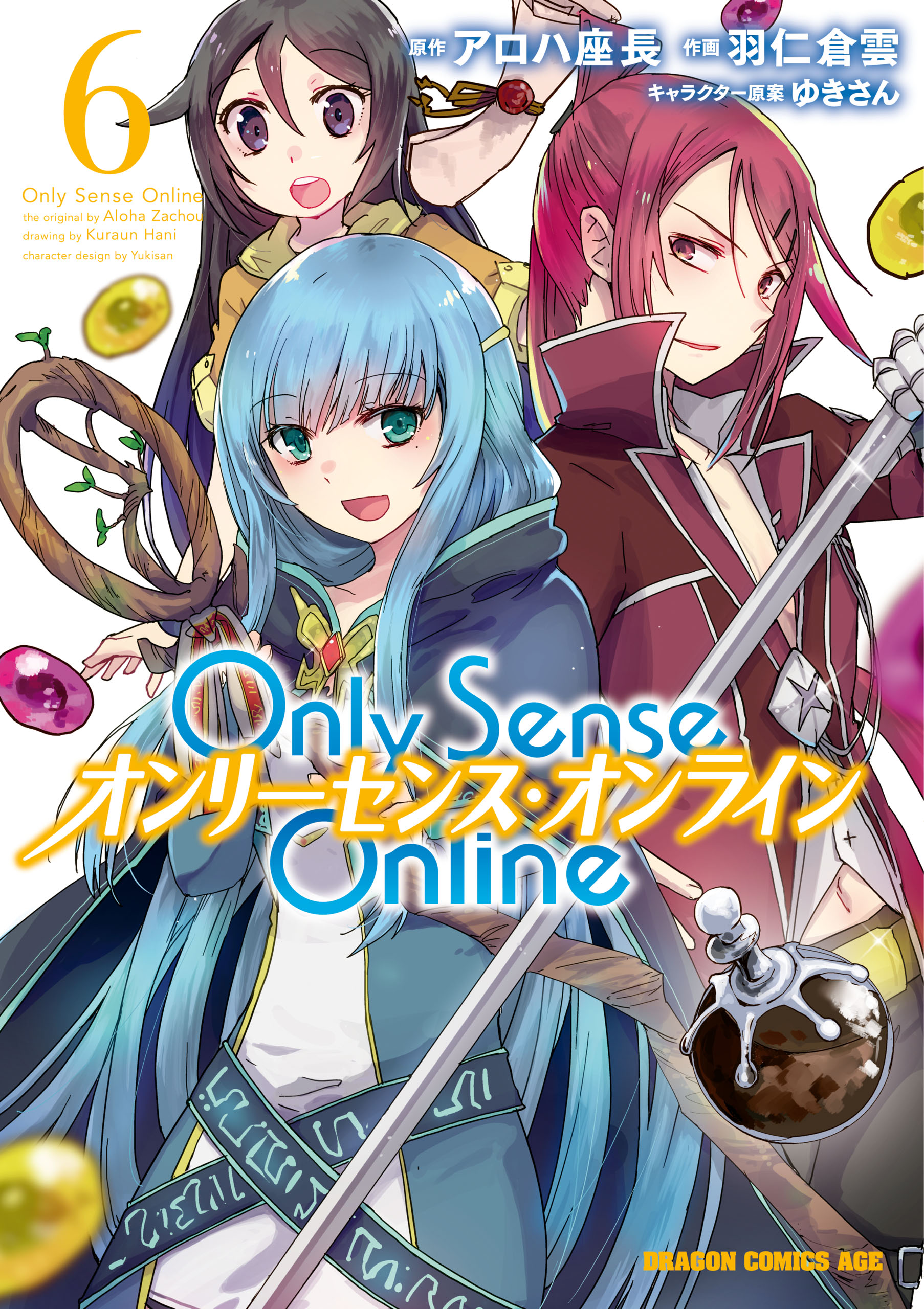 Only Sense Online 6 オンリーセンス オンライン 漫画 無料試し読みなら 電子書籍ストア ブックライブ