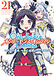 Only Sense Online 21　―オンリーセンス・オンライン―