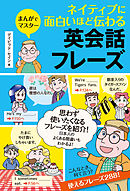 新版 ネイティブ英会話フレーズ集3400 Cd4枚 音声ダウンロード付き 漫画 無料試し読みなら 電子書籍ストア ブックライブ