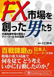 アメリカ市場創世記 ──1920-1938年大恐慌時代のウォール街 - ジョン