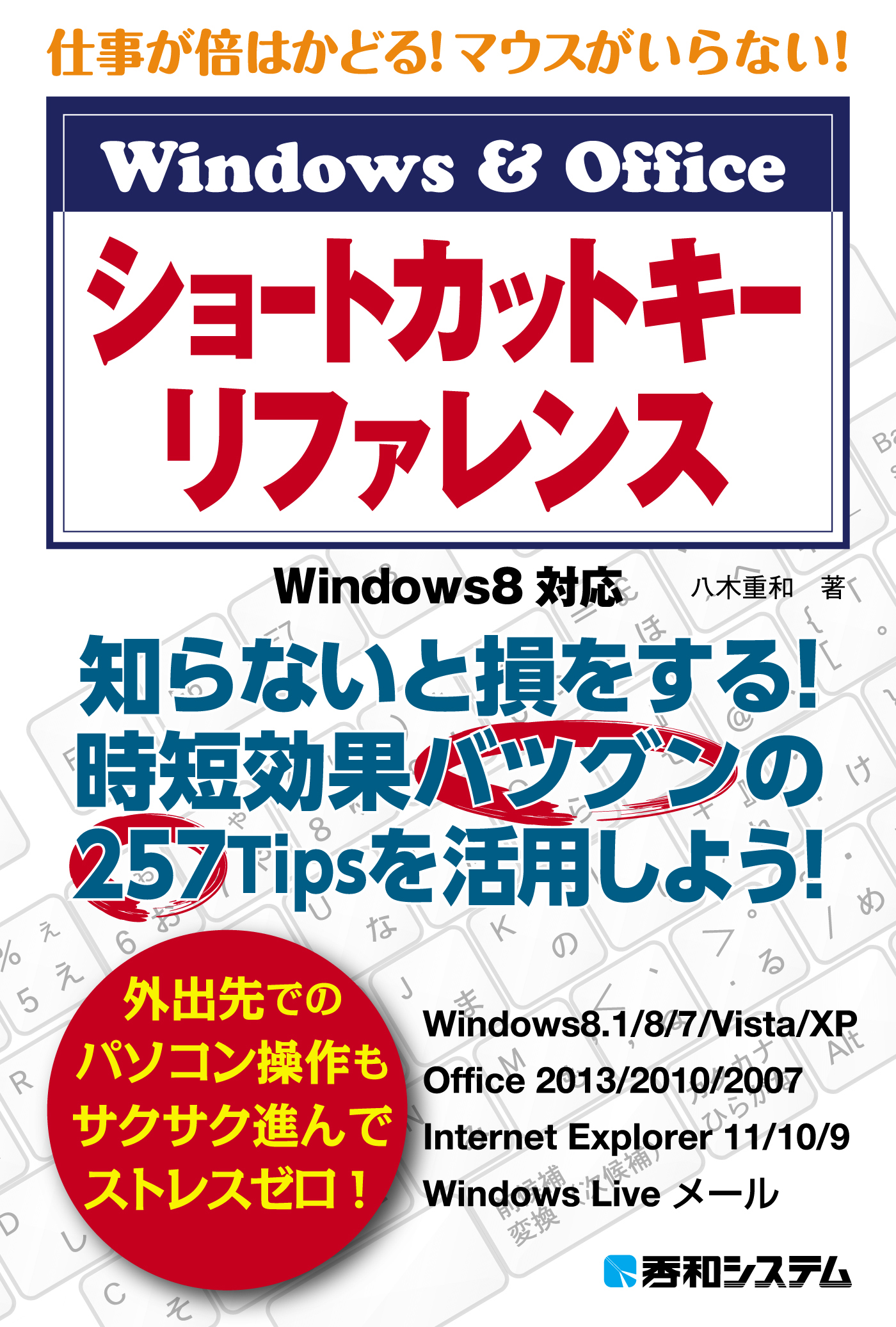 プレゼンテーション+PowerPoint 2007 : 30時間でマスター