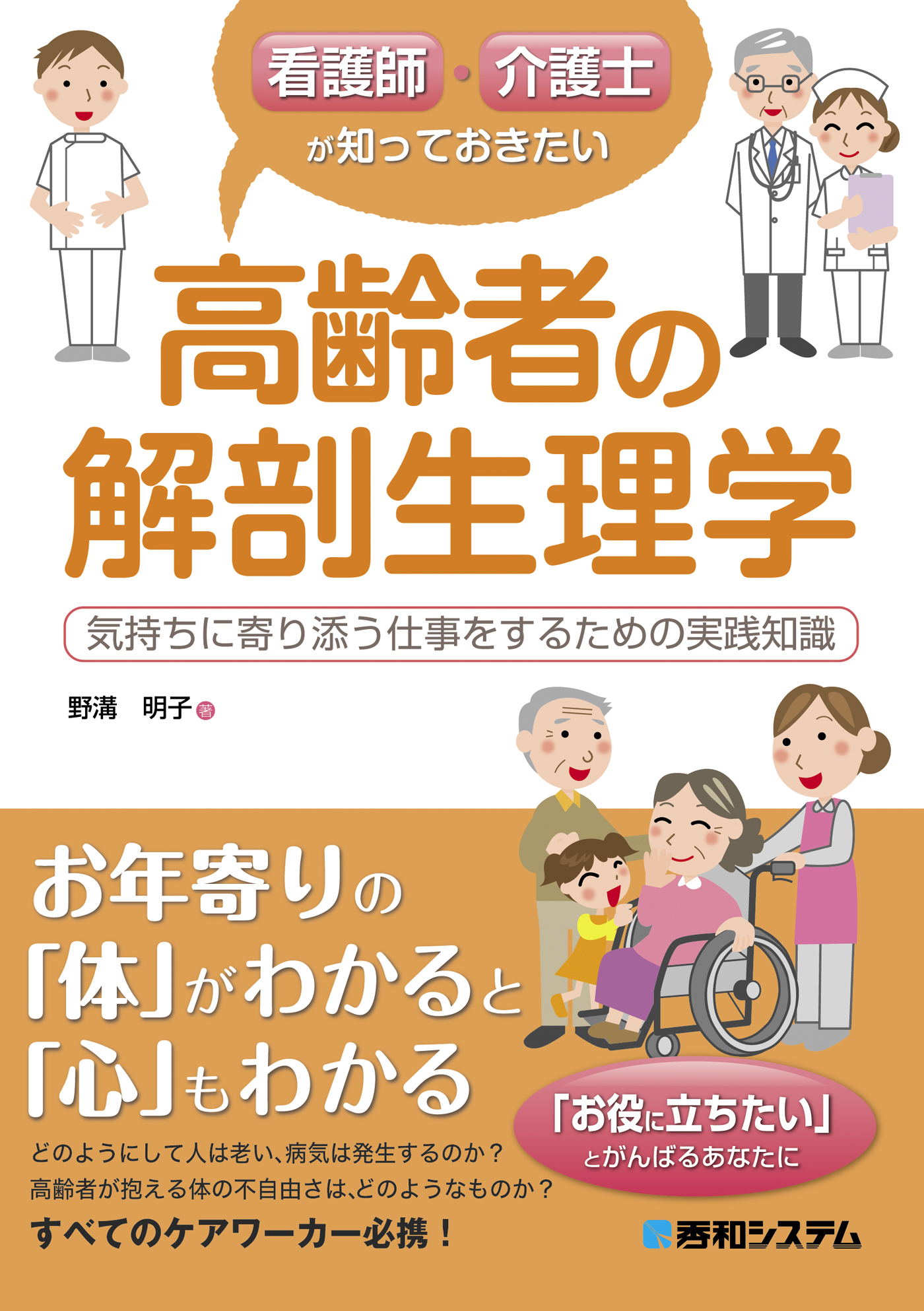 高齢者看護の実践