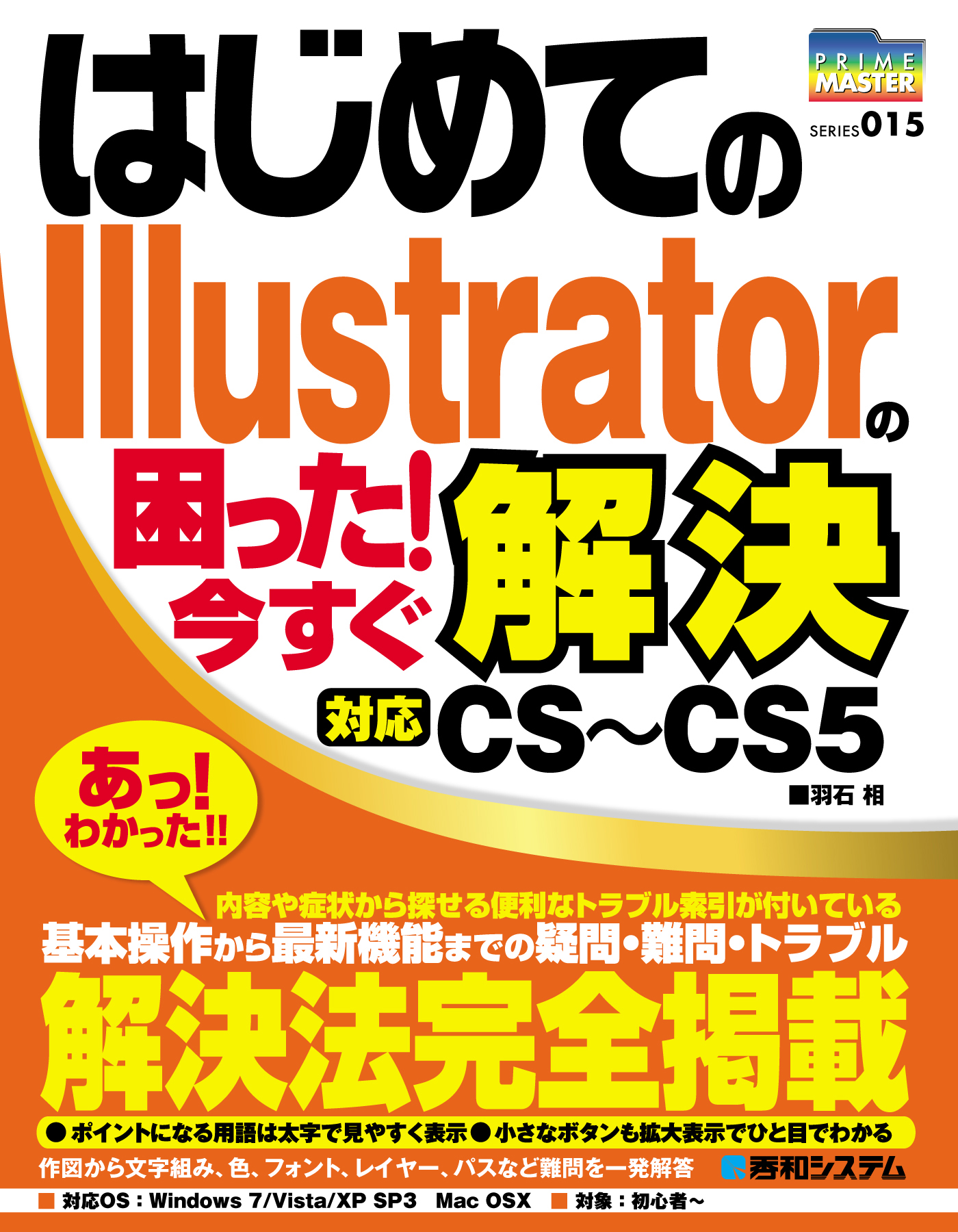 はじめてのillustratorの困った 今すぐ解決 漫画 無料試し読みなら 電子書籍ストア ブックライブ