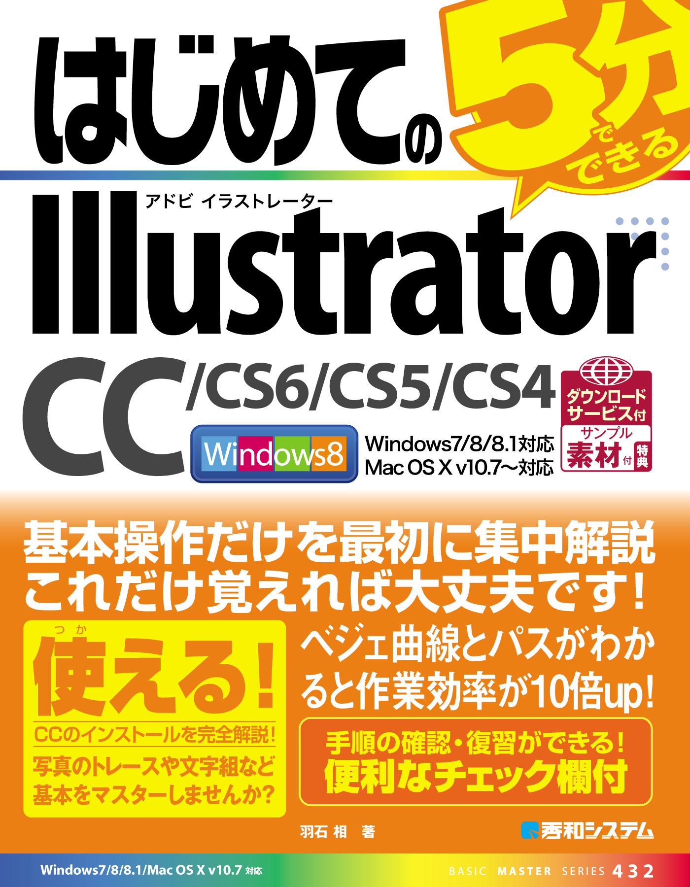 はじめてのIllustrator CC/CS6/CS5/CS4 | ブックライブ