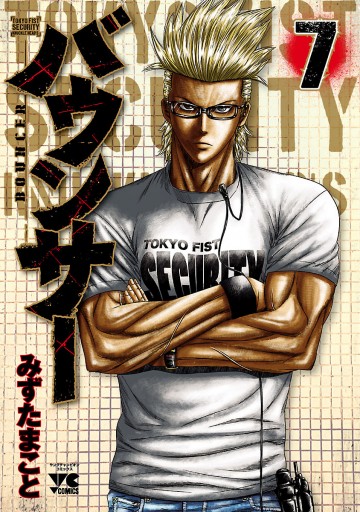 バウンサー 7 漫画 無料試し読みなら 電子書籍ストア ブックライブ バウンサー 7 漫画 無料試し読みなら 電子書籍ストア ブックライブ