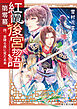紅霞後宮物語　第零幕　四、星降る夜に見た未来