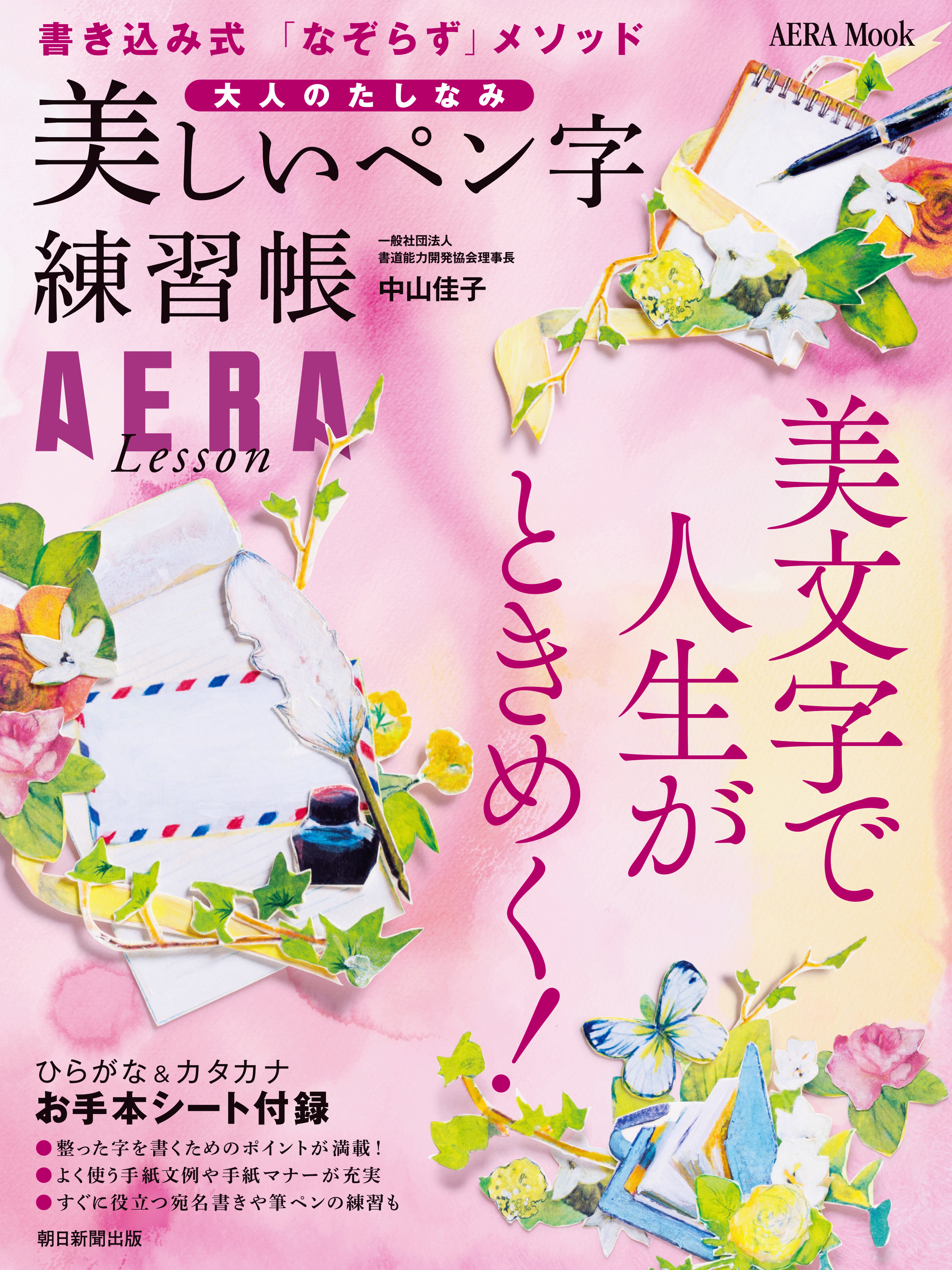 大人のたしなみ 美しいペン字練習帳 漫画 無料試し読みなら 電子書籍ストア ブックライブ