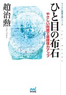 ひと目の手筋 漫画 無料試し読みなら 電子書籍ストア ブックライブ