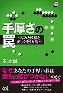 手厚さの罠　厚みと模様を正しく使う方法