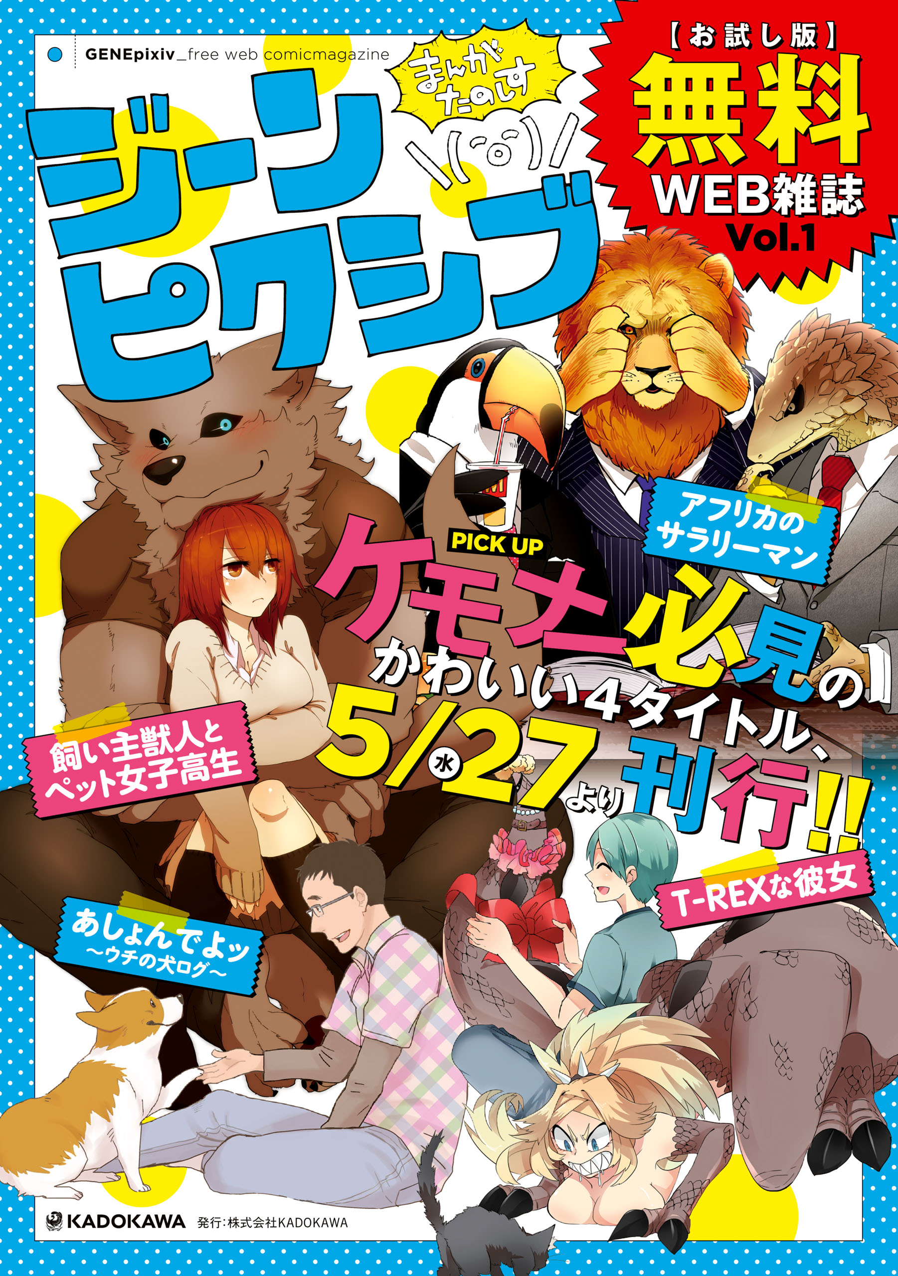 ジーンピクシブ 【お試し版】無料WEB雑誌 Vol.1 - 野干ツヅラ三三 - 漫画・ラノベ（小説）・無料試し読みなら、電子書籍・コミックストア  ブックライブ