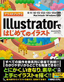 Illustratorではじめてのイラスト