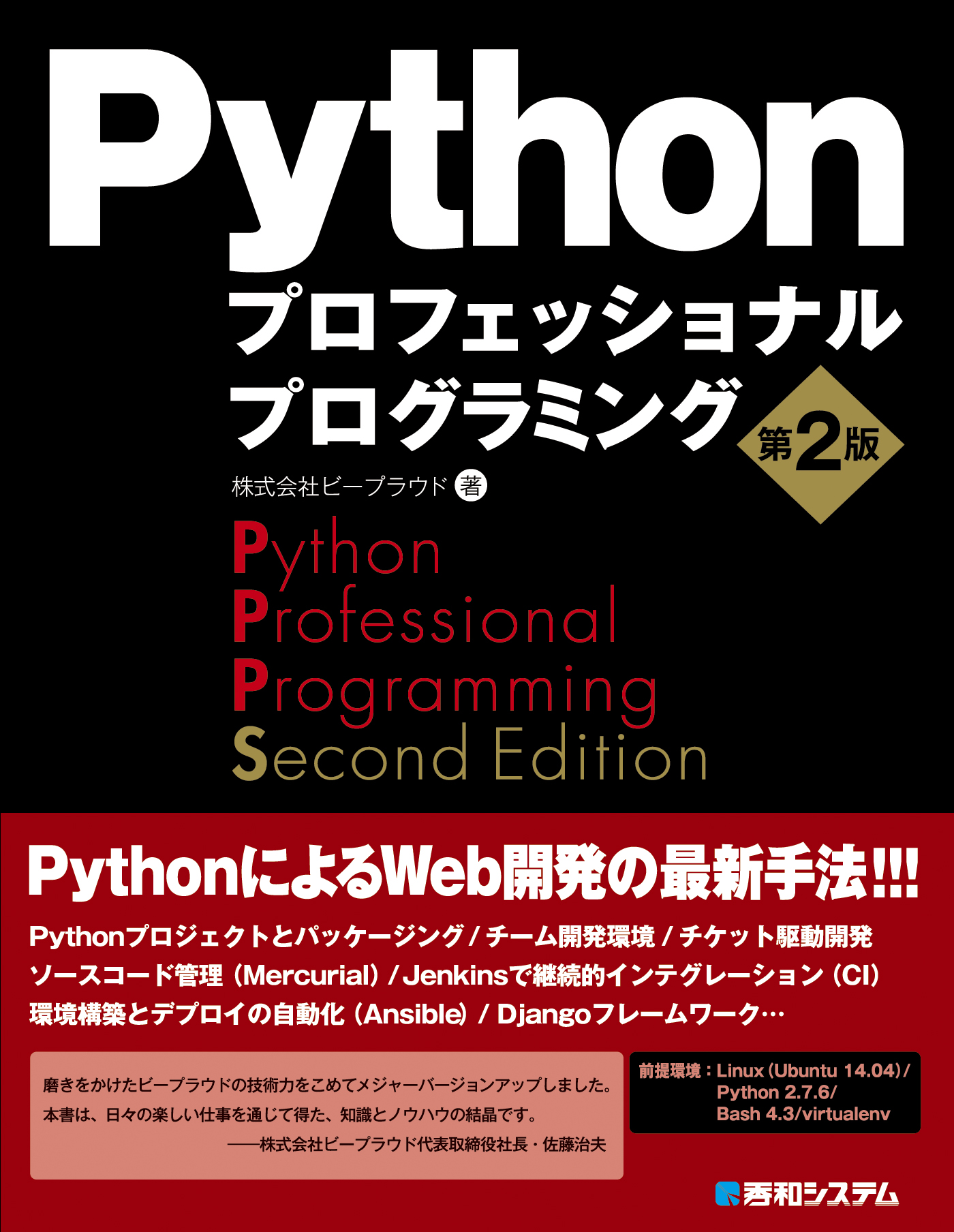 Pythonプロフェッショナルプログラミング 第2版 株式会社ビープラウド 漫画 無料試し読みなら 電子書籍ストア ブックライブ