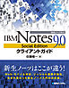 IBM Notes 9.0 Social Edition クライアントガイド