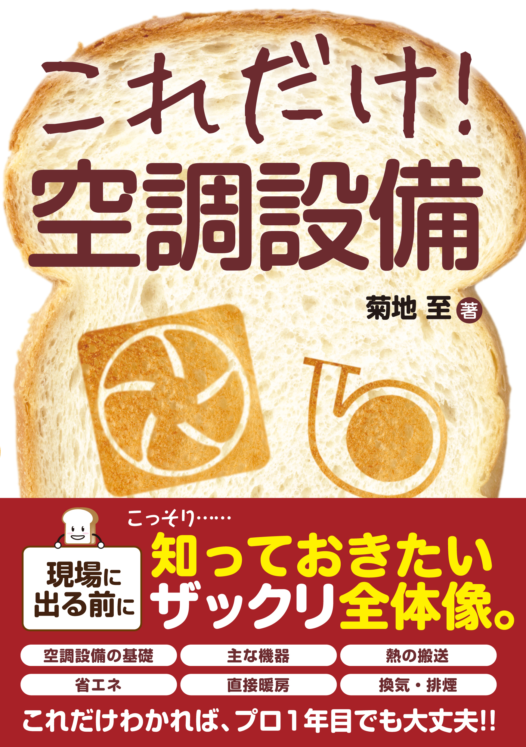 これだけ 空調設備 漫画 無料試し読みなら 電子書籍ストア ブックライブ