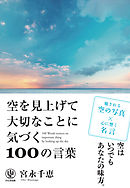 大切なことに気づく 引き寄せの旅 - 山崎拓巳 - 漫画・無料試し読み